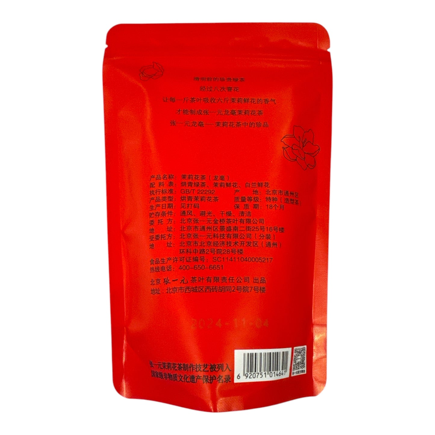 Zhang Yiyuan Tea Jasmine Tea New Tea Fresh Fragrance Eight-time Scented Souvenir Longhao Single Can 100g