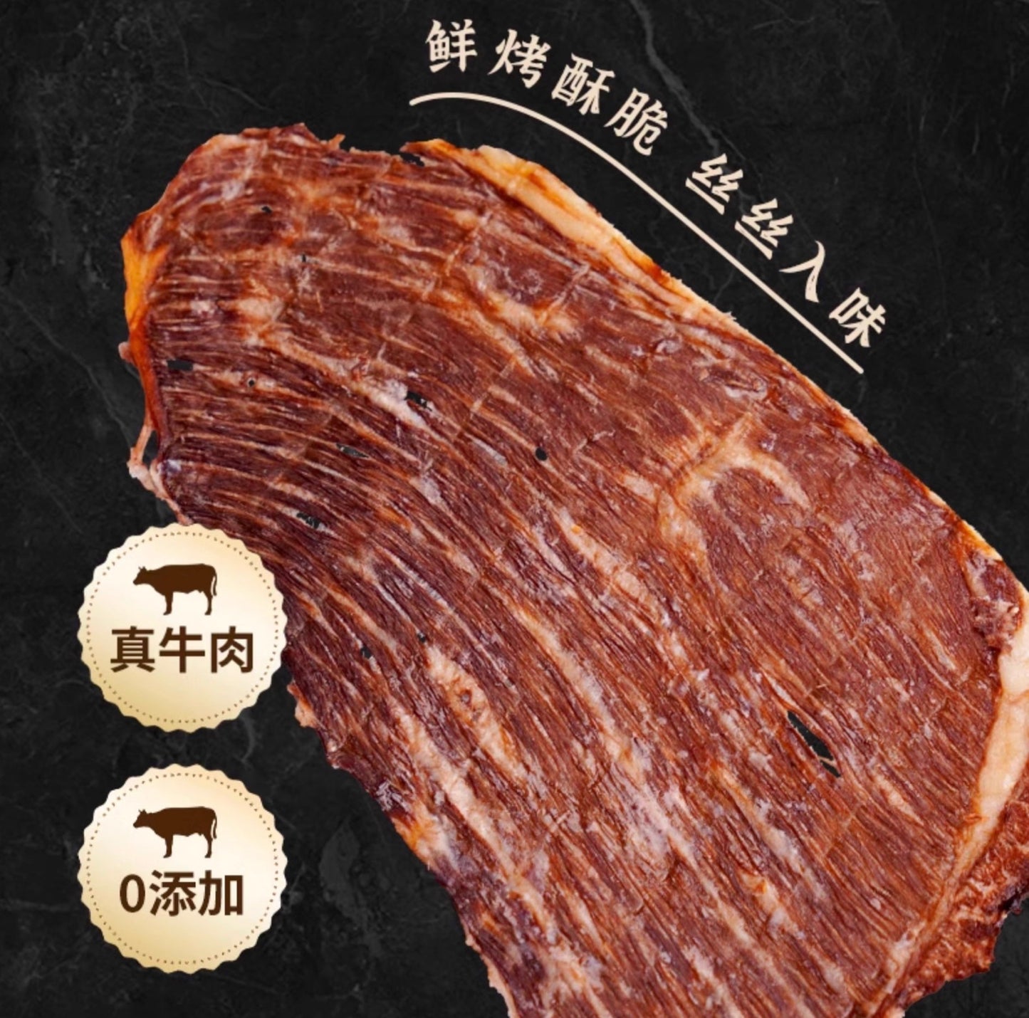 安格斯牛排脆 牛脆脆 30g