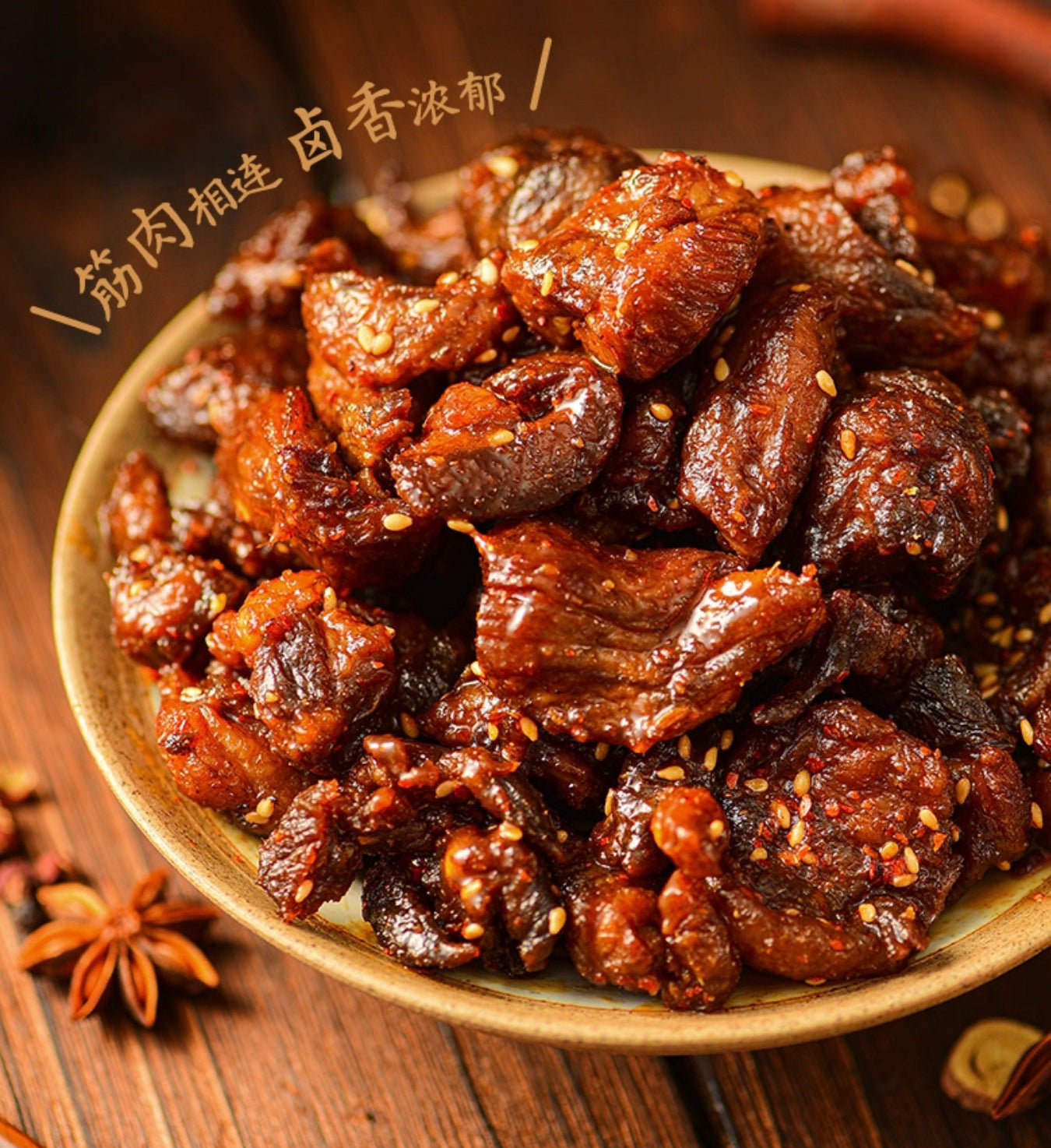 牛肉筋 内蒙古风味 孜然香辣味 125g