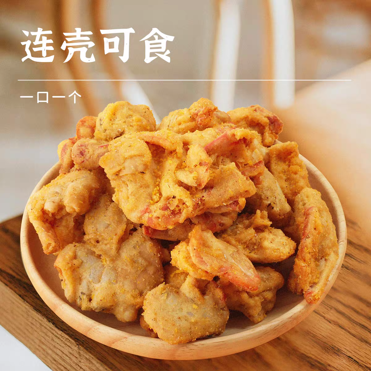 港式避风塘风味脆蟹 咸蛋黄口味 开盖即食 80g