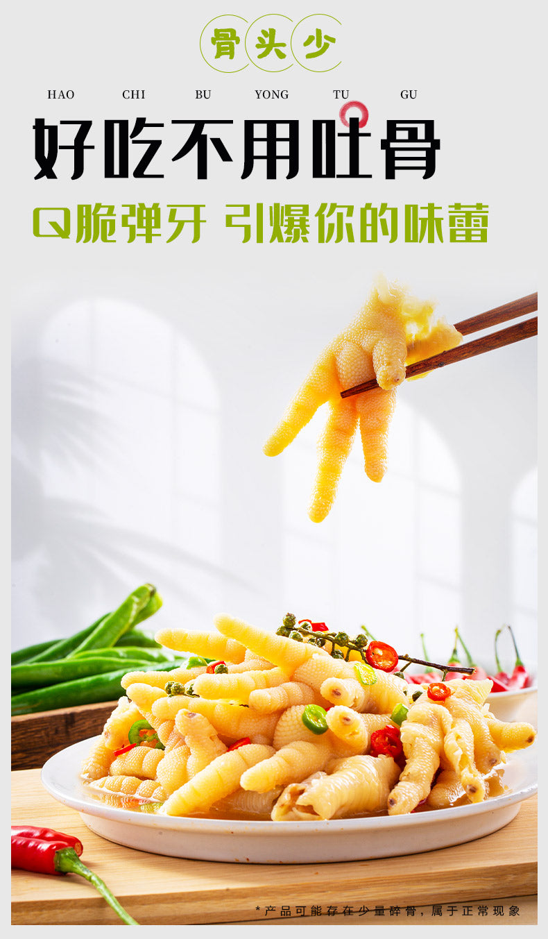 Spicy Chicken Feet with Rattan Pepper