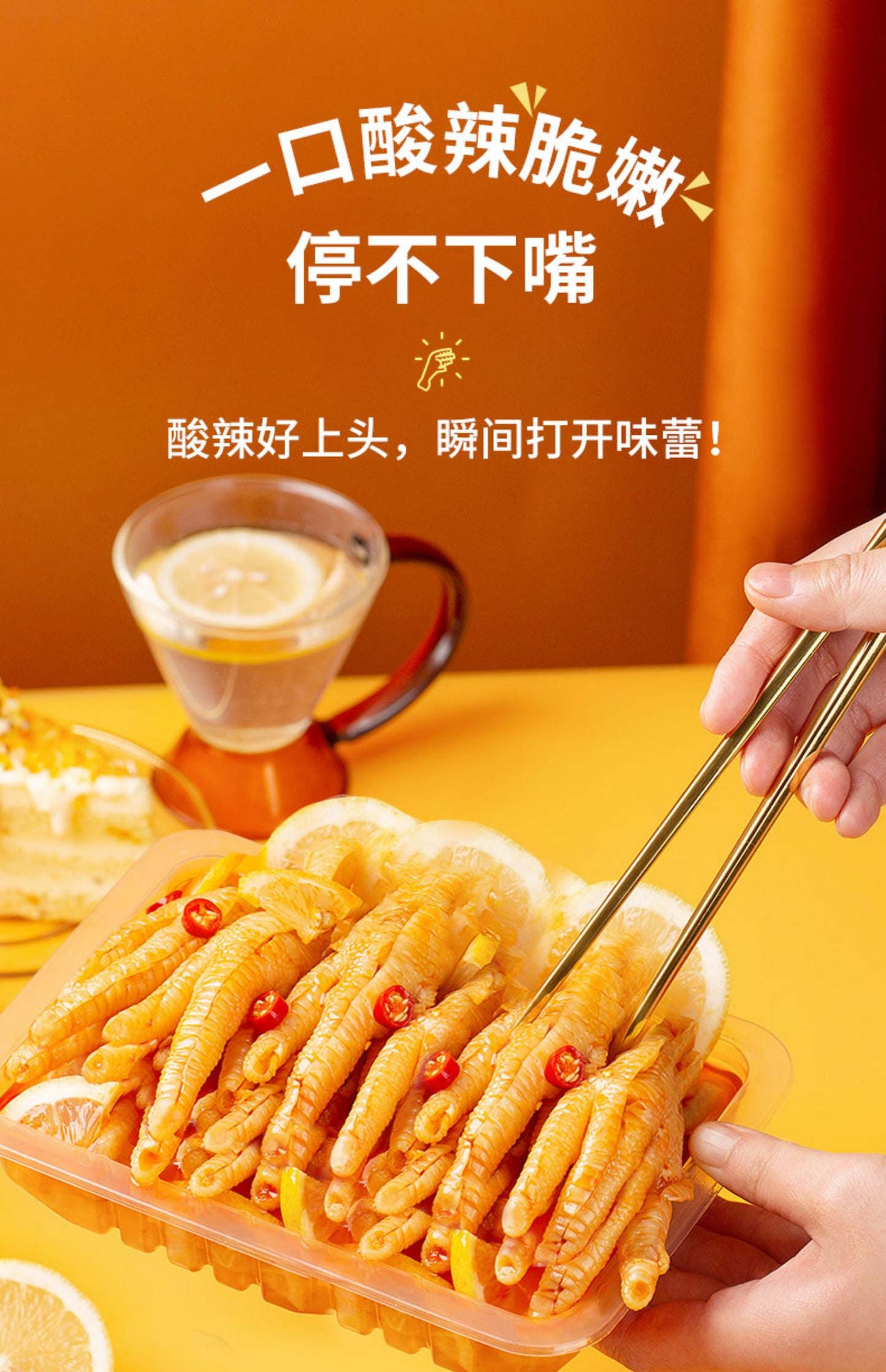 Spicy Lemon Sour Chicken Feet