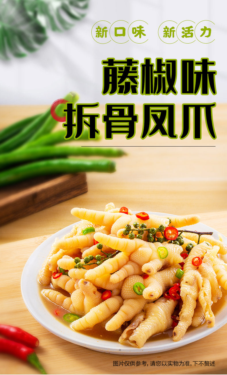 Spicy Chicken Feet with Rattan Pepper