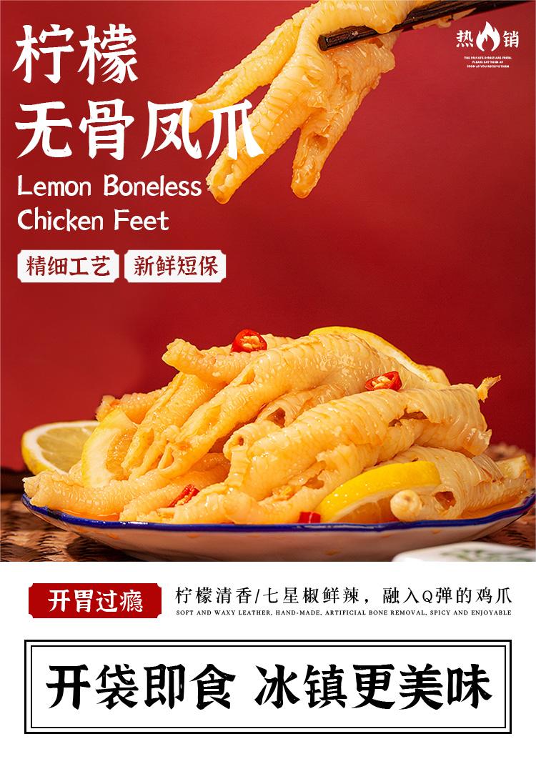 Spicy Lemon Sour Chicken Feet