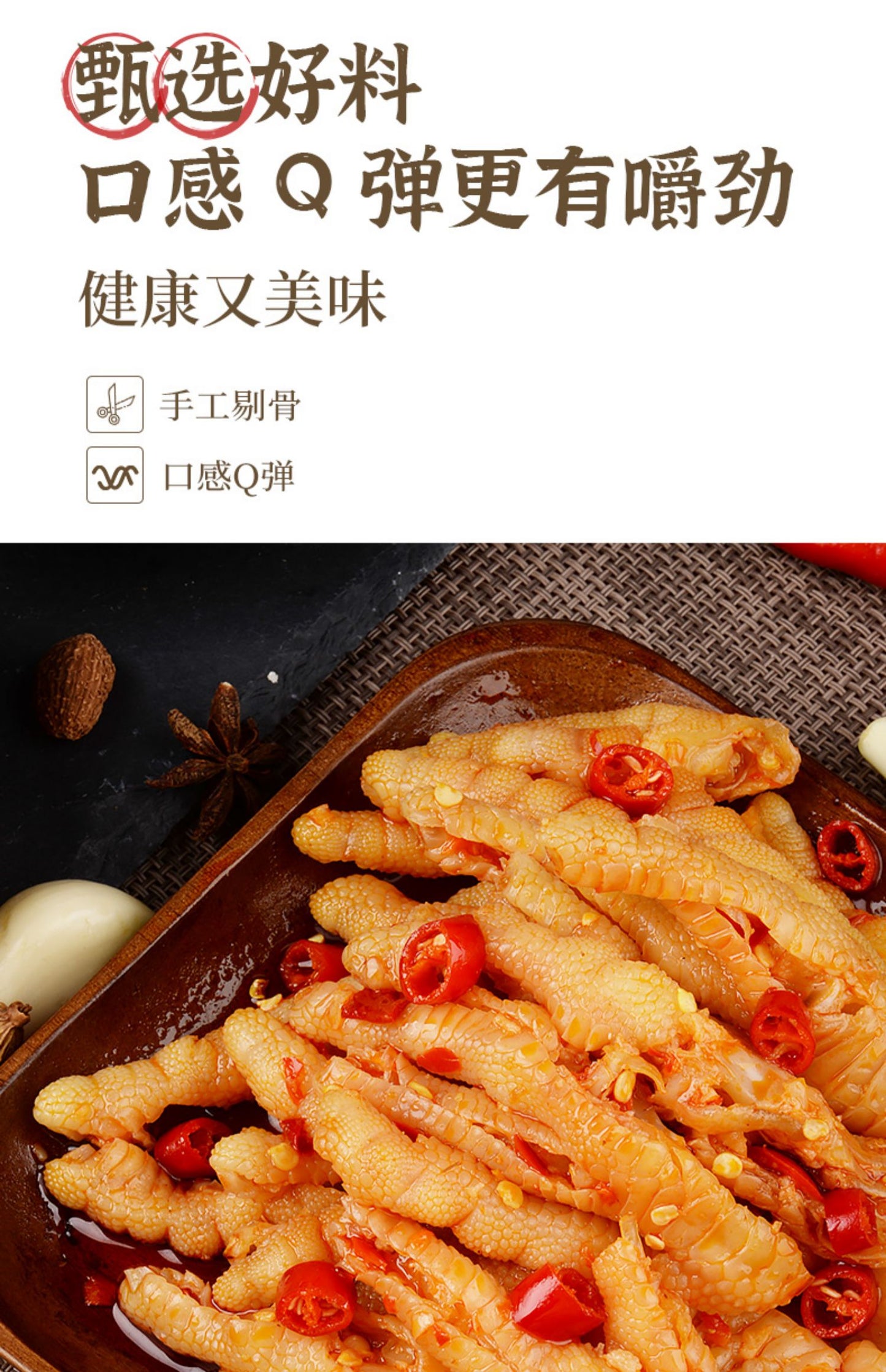 Garlic Hot and Sour Chicken Feet