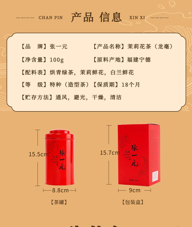 张一元 茶叶 茉莉花茶 新茶 清香型八次窨制伴手礼龙毫单罐装100g