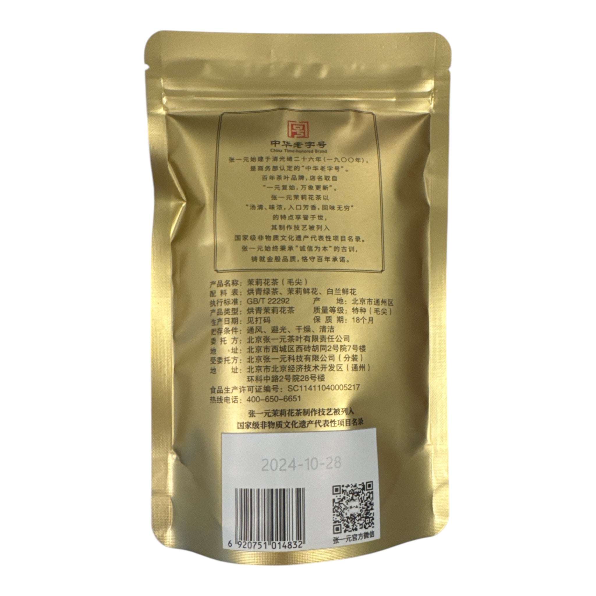 张一元 茶叶 浓香茉莉花茶 新茶 茉莉毛尖 60g