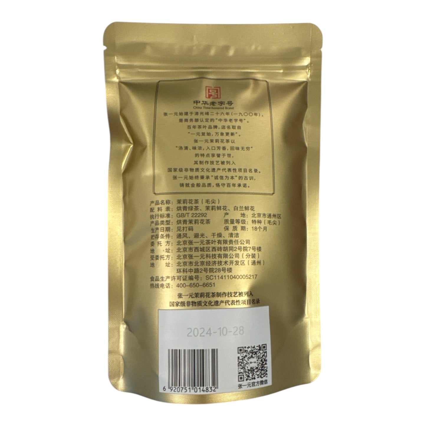 Zhang Yiyuan Tea Luzhou-flavored Jasmine Tea New Tea Jasmine Maojian 200g