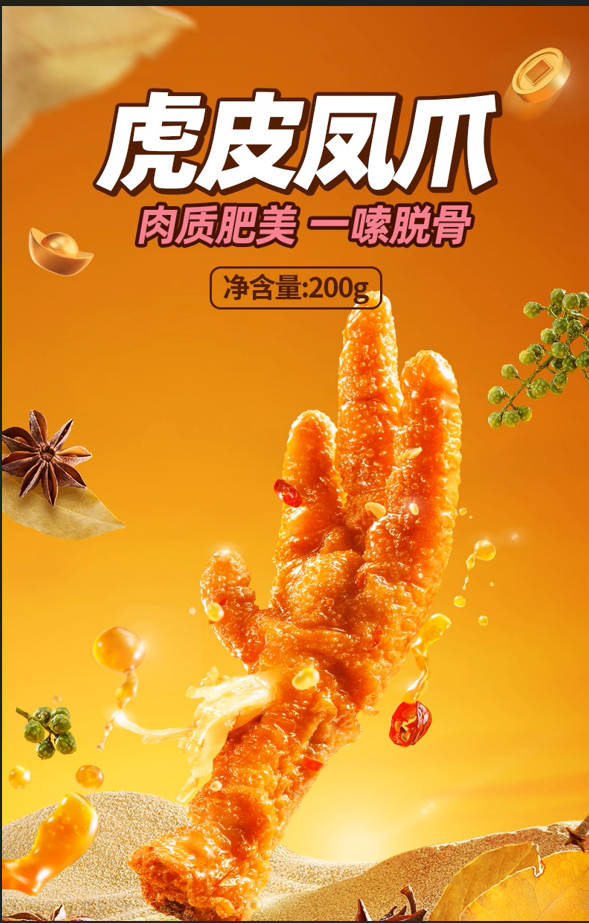 虎皮鳳爪 避風塘風味 120g