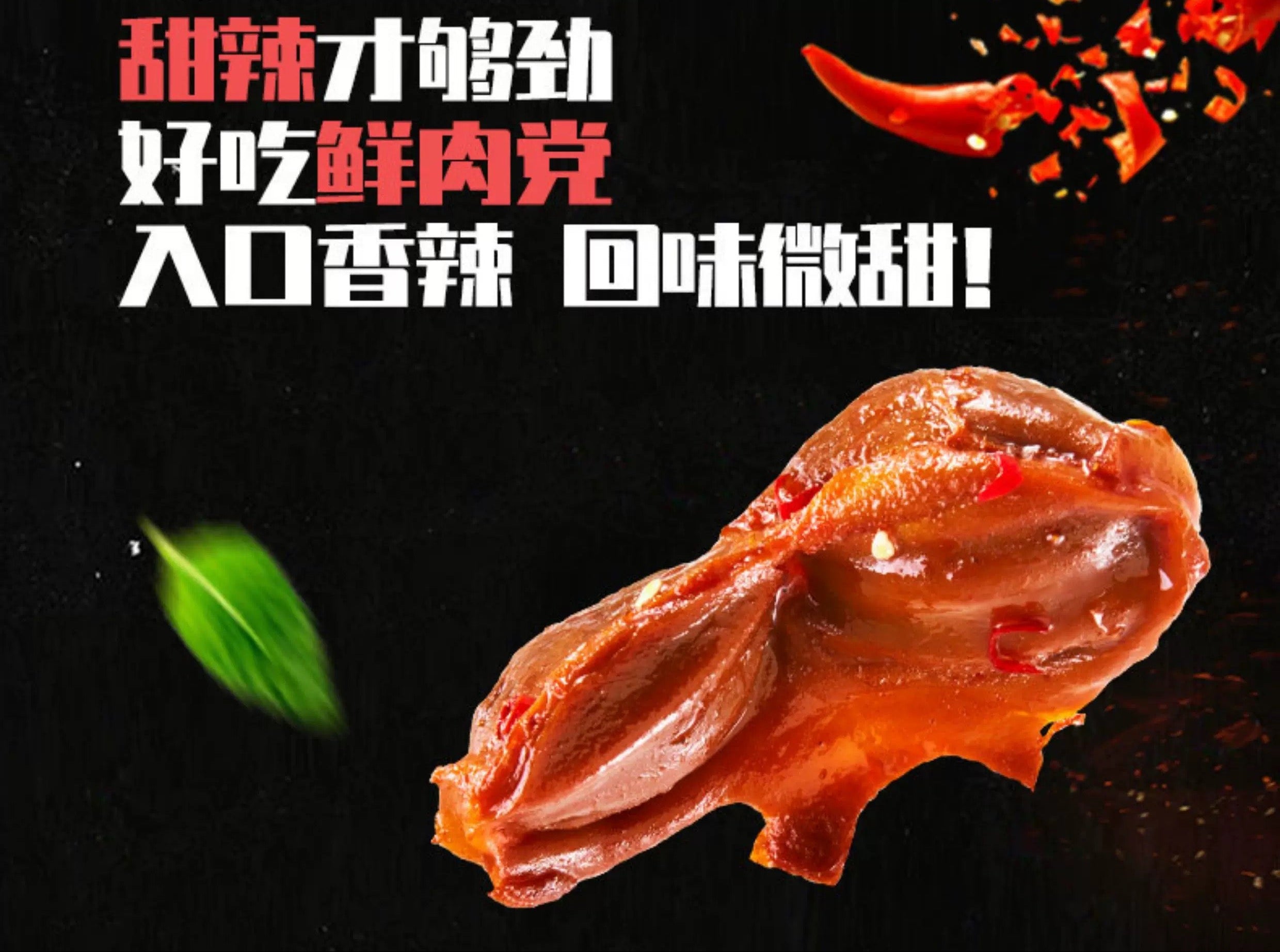美国 好会吃 黑鸭鸭肫 甜辣味 独立包装 200g