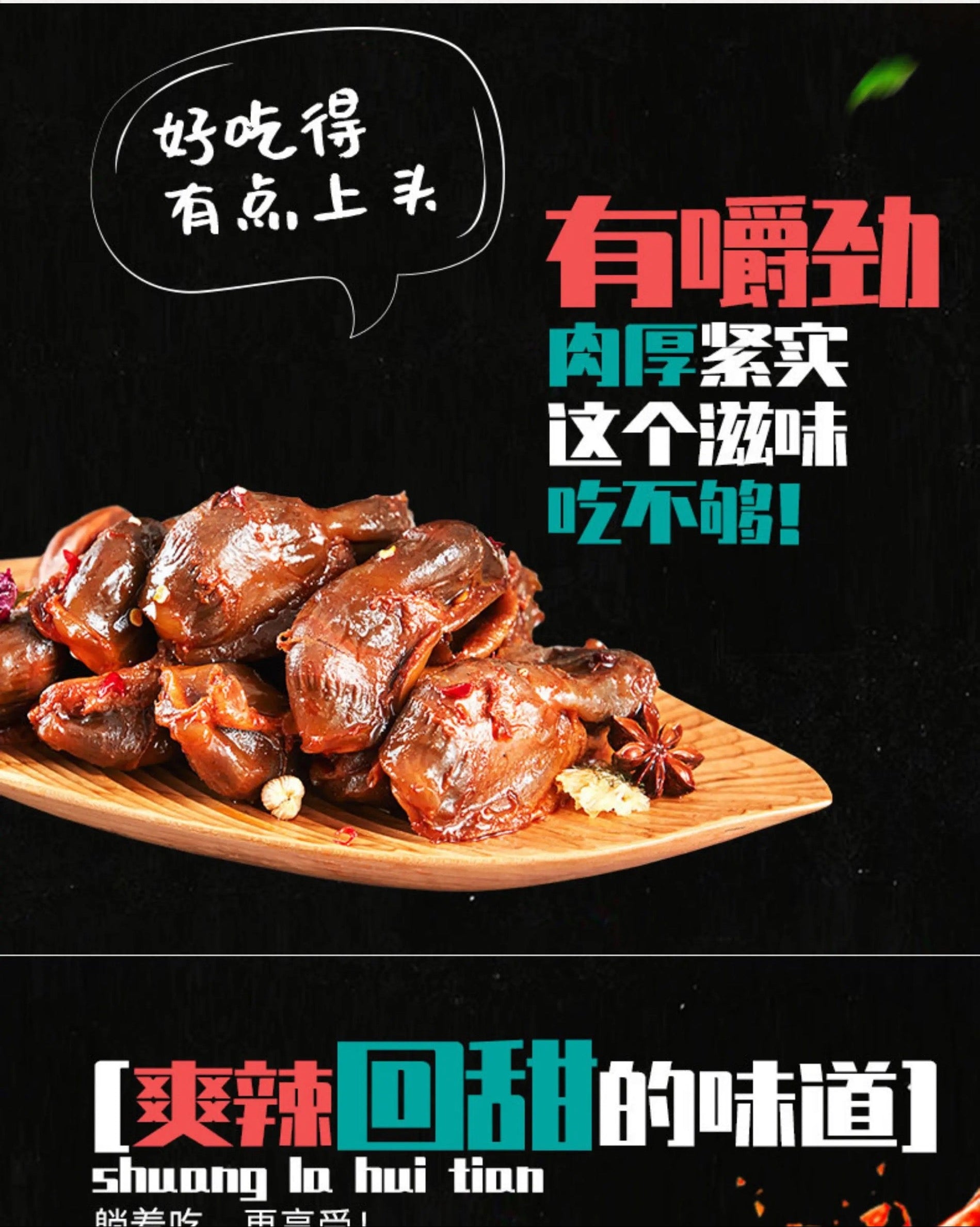 美国 好会吃 黑鸭鸭肫 甜辣味 独立包装 200g