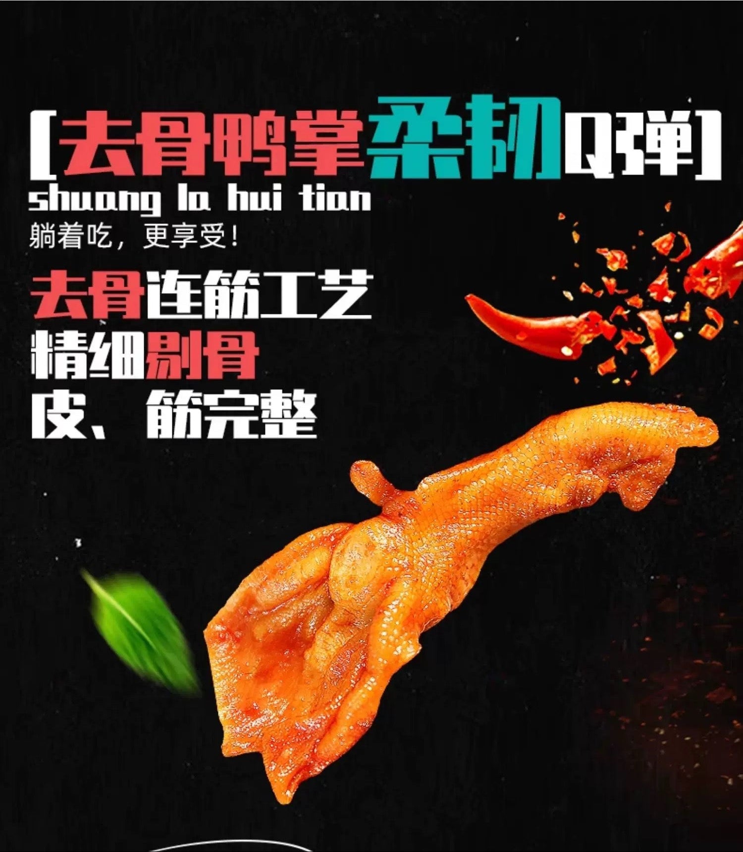 美国 好会吃 黑鸭无骨鸭掌 甜辣味 独立包装 200g