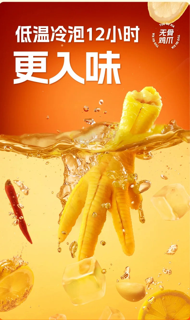 泡椒無骨凤爪  獨立裝 200g