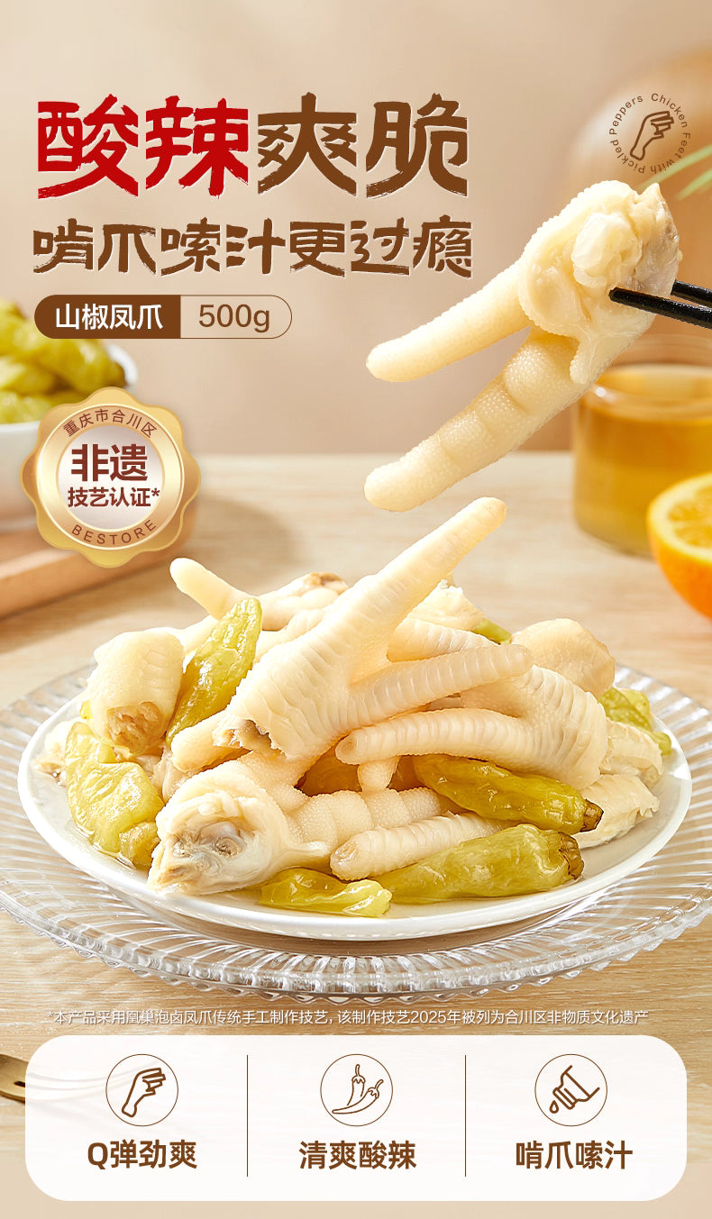 泡椒無骨凤爪  6只獨立裝 170g